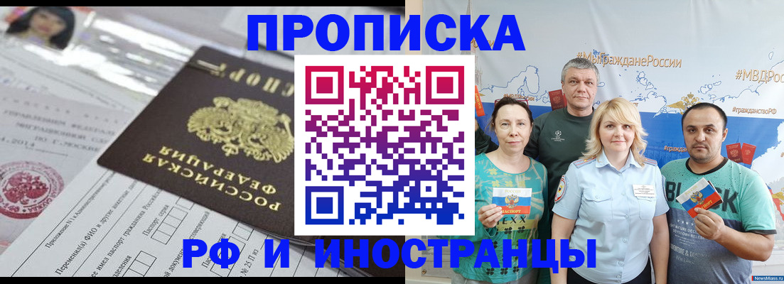 прописка законно в Изобильном