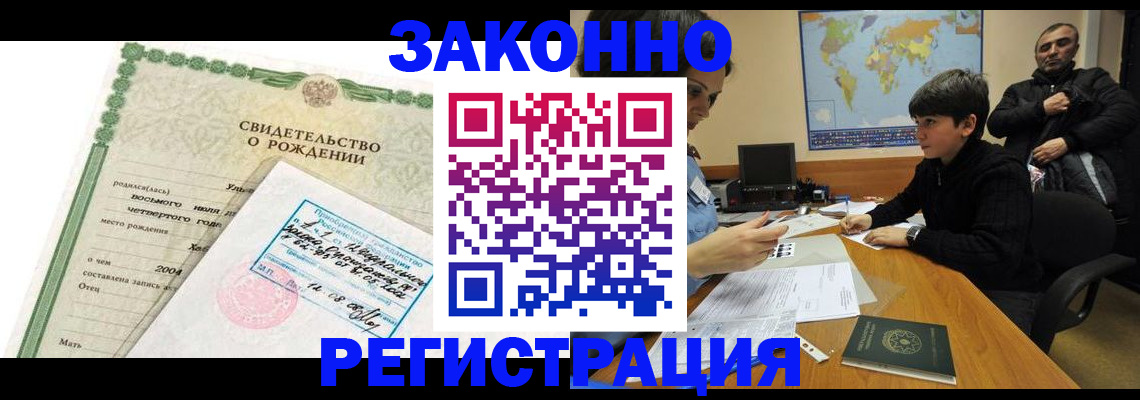 временная регистрация купить в Изобильном