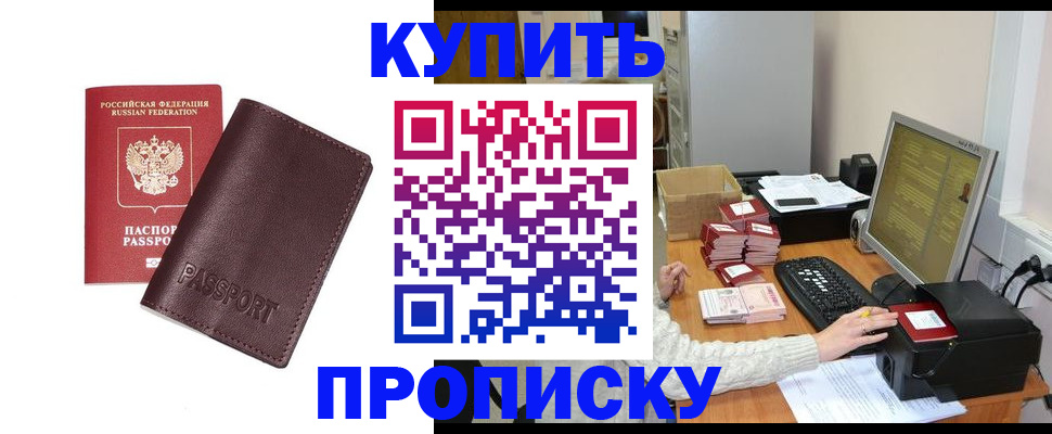 прописка для работы в Изобильном